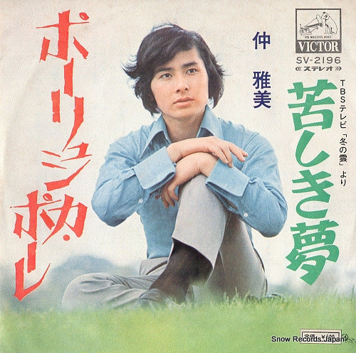 NAKA, MASAMI poryusyuka pole SV-2196
