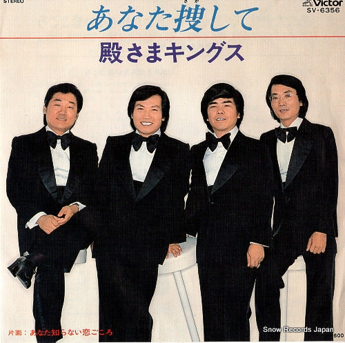 TONOSAMA KINGS anata sagashite SV-6356
