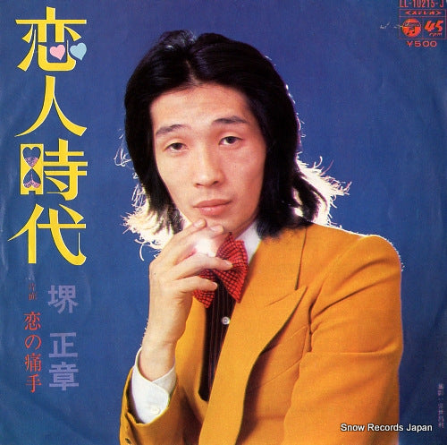 SAKAI, MASAAKI koibito jidai LL-10215-J