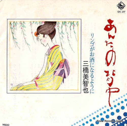 MIHASHI, MICHIYA anta no senaka GK-37