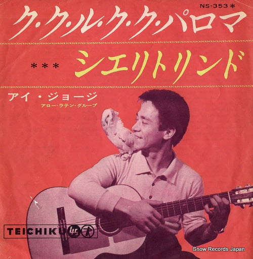 I, GEORGE ku ku ru ku ku paroma NS-353