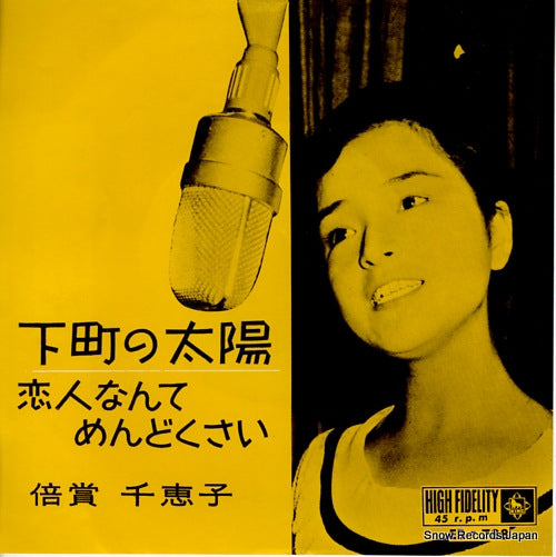 BAISHO, CHIEKO shitamachi no taiyo EB-788
