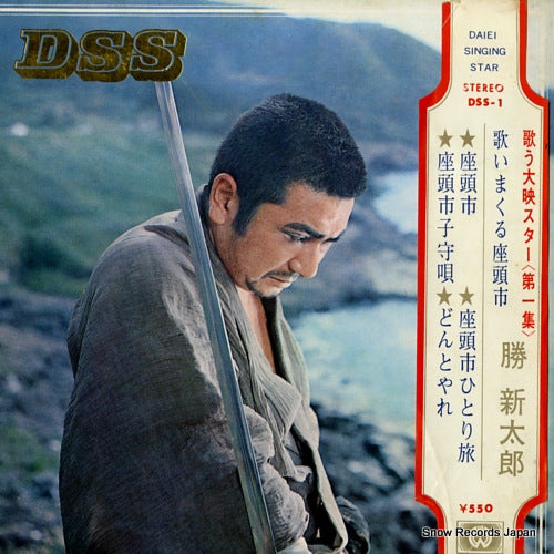 KATSU, SHINTARO utaimakuru zatoichi DSS-1