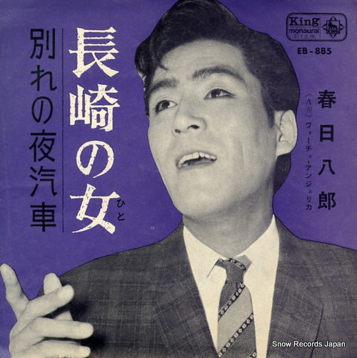 KASUGA, HACHIRO nagasaki no hito EB-885