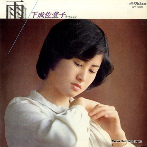 SHIMONARI, SATOKO ame SV-6591