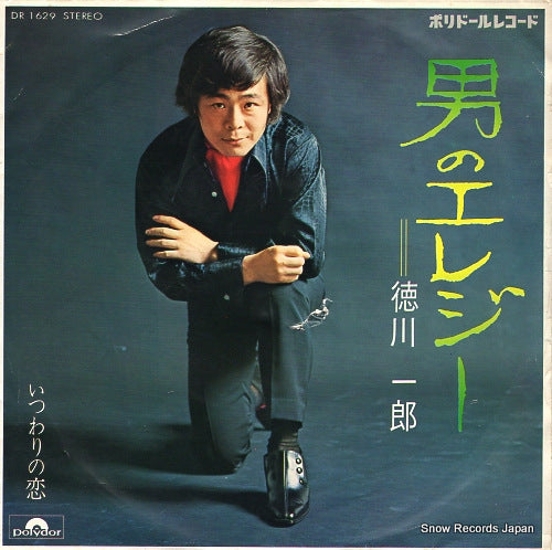 TOKUGAWA, ICHIRO otoko no elegy DR1629