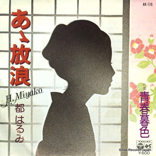 MIYAKO, HARUMI ah hourou AK-170