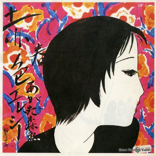 AGATA, MORIO akairo elegy OF-1