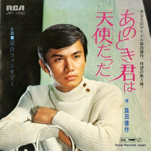 MORITA, KENSAKU anotoki kimi ha anjel datta JRT-1050