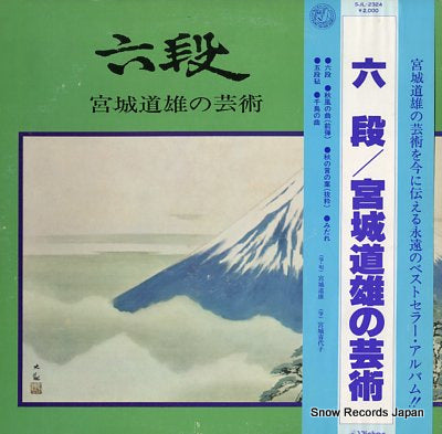 MIYAGI, MICHIO rokudan michio miyagi no geijyutu SJL-2324