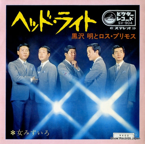 KUROSAWA, AKIRA, AND HIS LOS PRIMOS head light SV-904