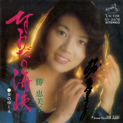 KATSU, EMIKO namida no kaikyo SV-2476