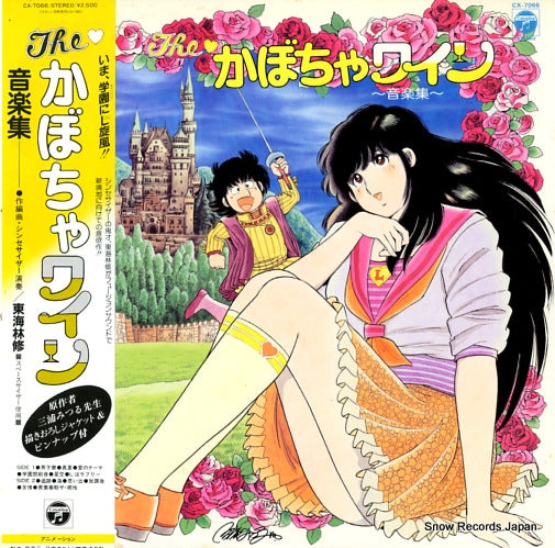 KABOCHA WINE ongakusyu CX-7066