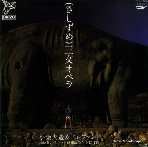 KOSHIBA, DAIZO, AND ELEPHANTS sanmon opera ETP-10704