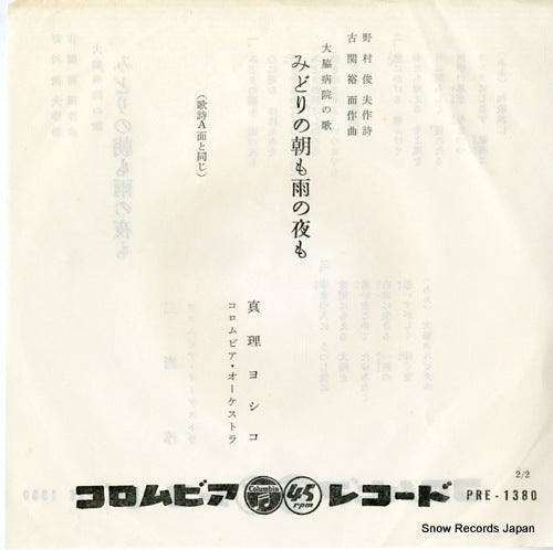 MITAKA, JUN midori no asa mo ame no yoru mo PRE-1380
