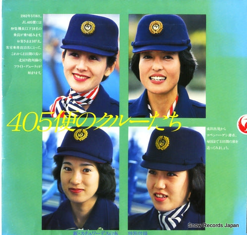 V/A 405bin no kurutachi SK169