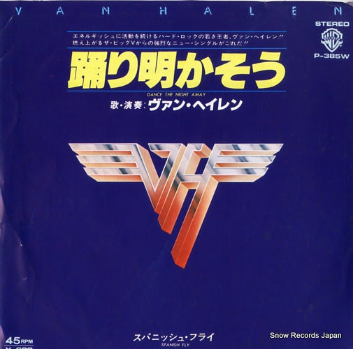 VAN HALEN dance the night away P-385W