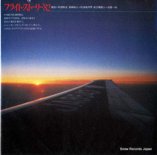 V/A flight story '82 E-6028