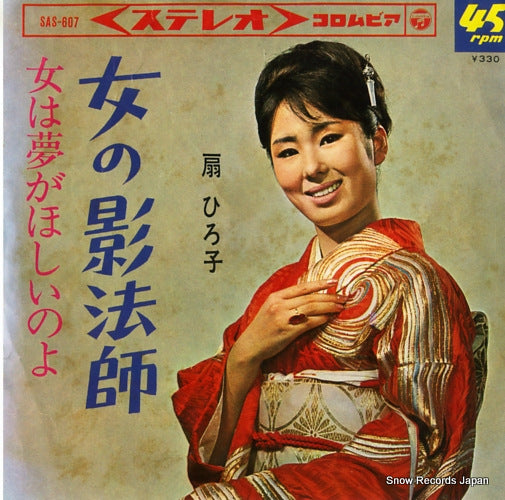 OGI, HIROKO onna no kageboshi SAS-607