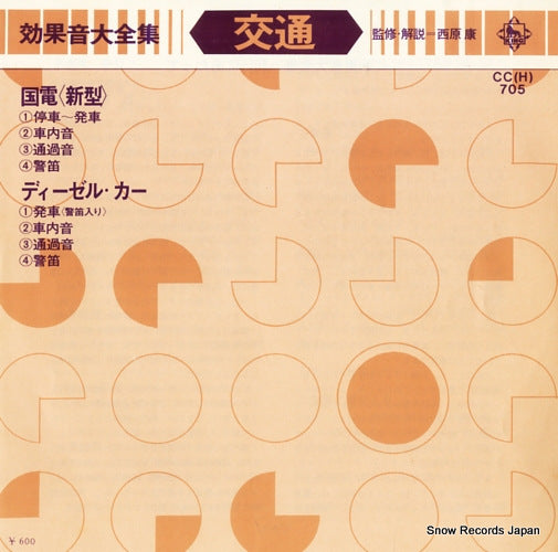 V/A koukaon daizenshu koutsu CC(H)705