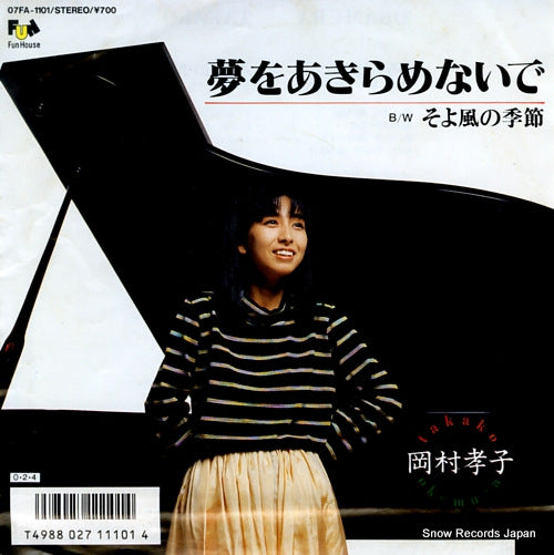 OKAMURA, TAKAKO yume wo akiramenaide 07FA-1101