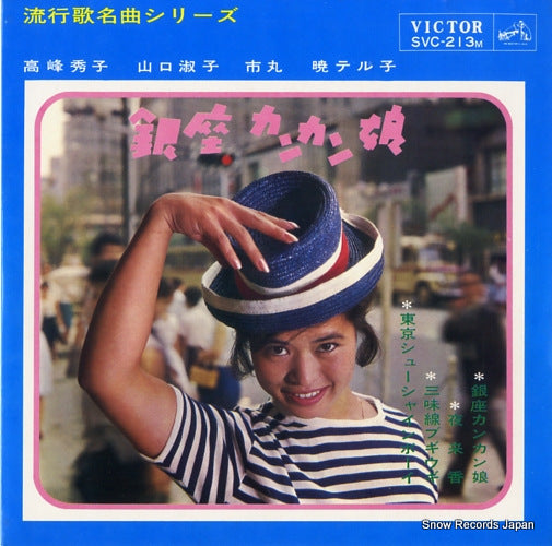 V/A ginza kankan musume SVC-213