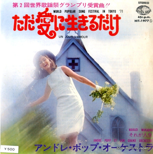 POPP, ANDRE un jour l'amour HIT-1977