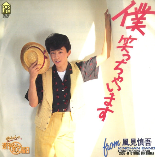 KAZAMI, SHINGO boku waracchaimasu 7K-92