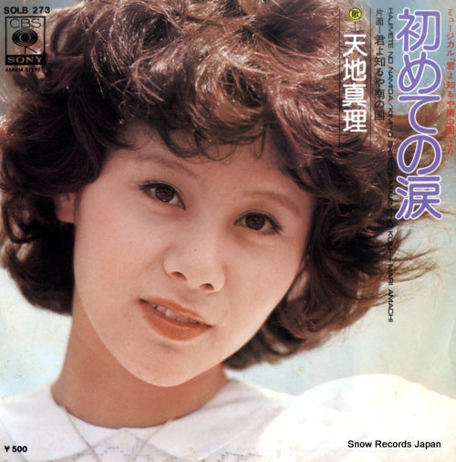 AMACHI, MARI hajimete no namida SOLB273