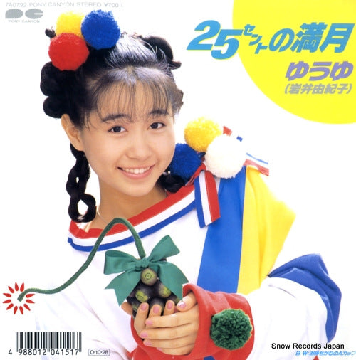 IWAI, YUKIKO 25 cent no mangetsu 7A0792