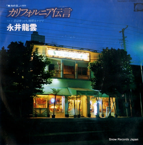NAGAI, RYUUN california message 7A0095