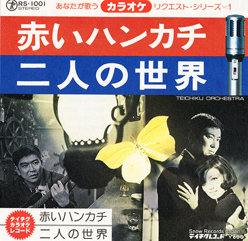 TEICHIKU ORCHESTRA akai handkerchief RS-1001