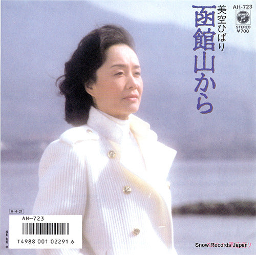 MISORA, HIBARI hakodateyama kara AH-723