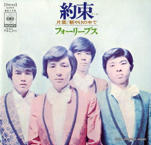 FOUR LEAVES yakusoku SONA86170