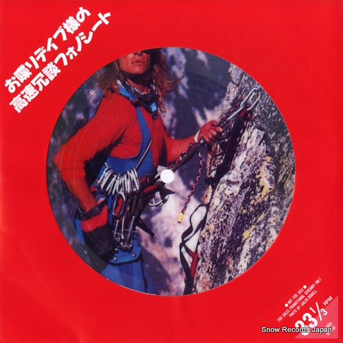 ROTH, DAVID LEE osyaberi dave sama no kousoku johdan phono sheet PS-1056