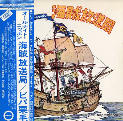 ALL NIGHT NIPPON kaizokuhousoukyoku/viva kurige L-9001