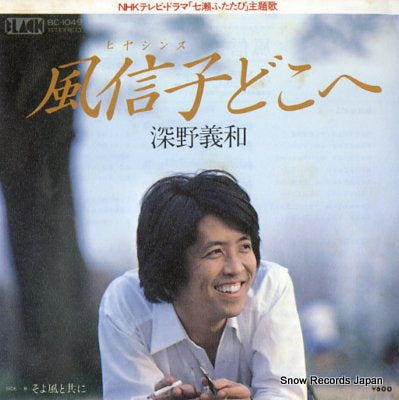 FUKANO, YOSHIKAZU common hyacinth dokoe BC-1049