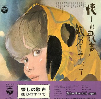 COLUMBIA ORCHESTRA natsukashi no utagoe miryoku no subete ALW-28-9