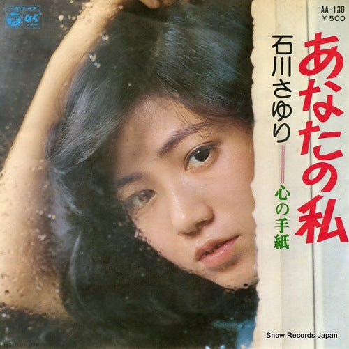 ISHIKAWA, SAYURI anata no watashi AA-130