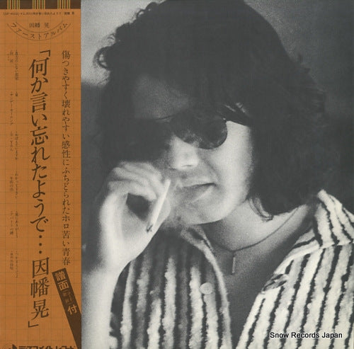 INABA, AKIRA nanika ii wasureta youde DSF-4002