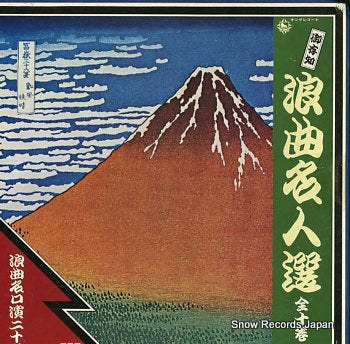 V/A gozonji roukyoku meijinsen NA-201-211