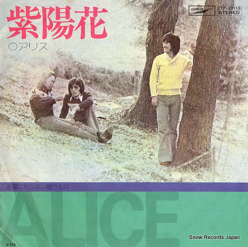 ALICE ajisai ETP-20113