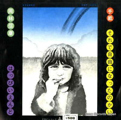 OKABAYASHI, NOBUYASU tegami URT-0053