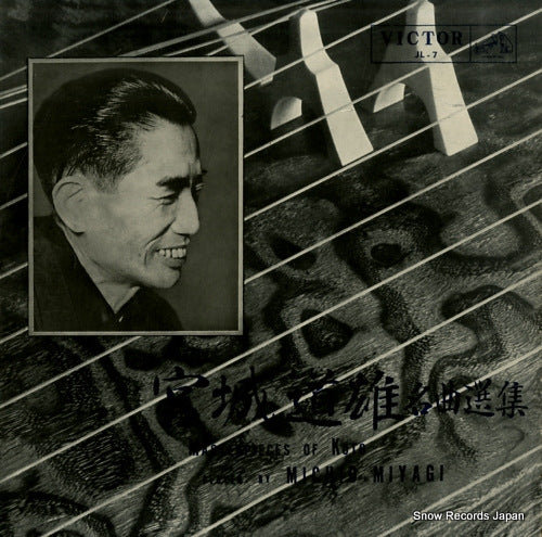 MIYAGI, MICHIO masterpieces of koto JL-7