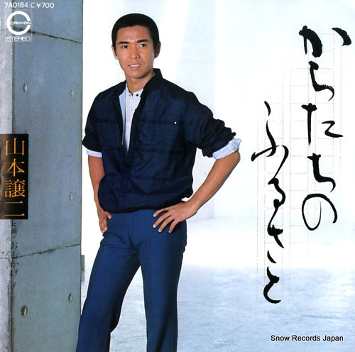 YAMAMOTO, GEORGE karatachi no furusato 7A0184
