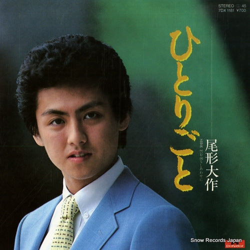 OGATA, DAISAKU hitorigoto 7DX1181