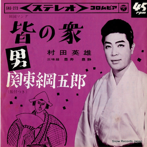 MURATA, HIDEO mina no shu SAS-273