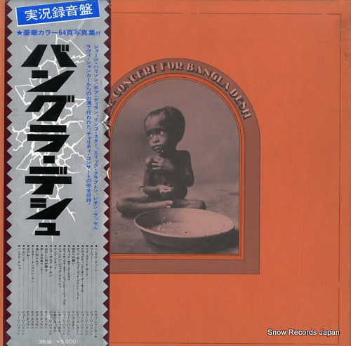 V/A the concert for bangla desh SOPB55055-57 / STCX3385