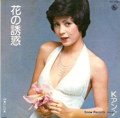 KAY, ANNA hana no yuwaku BS-1880