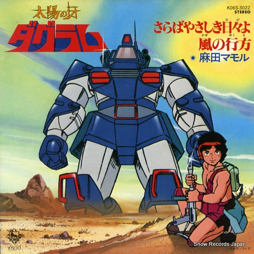 ASADA, MAMORU saraba yasashiki hibi yo K06S-3022